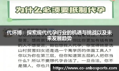 代怀博：探索现代代孕行业的机遇与挑战以及未来发展趋势